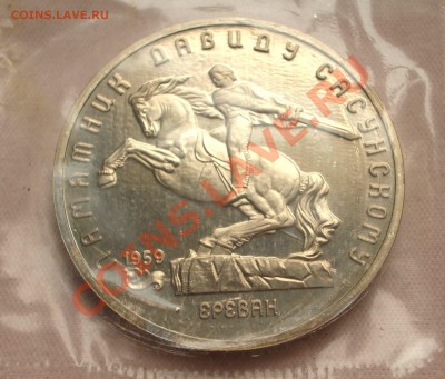 1991 - 1 р. Давид Сасунский ПРУФ (ок. 08.01.12 в 22-00) - 011
