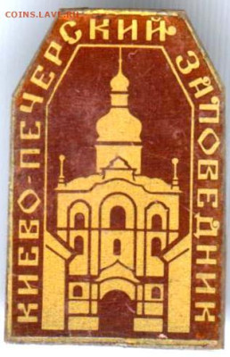 КИЕВО-ПЕЧЕРСКИЙ ЗАПОВЕДНИК до 22.11.23 г. в 23.00 - 048