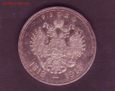 1 рубль 1913 года BC 300 лет дому Романовых 19.11 22-30 - Scan10475.JPG