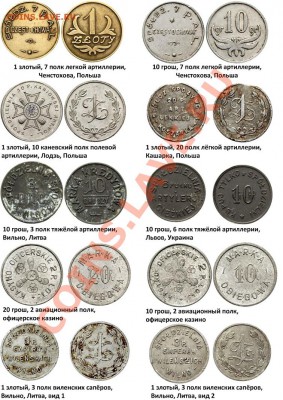 Платёжные боны польских войсковых кооперативов - вб4