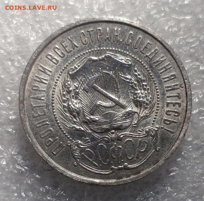 50 коп 1921 год.АГ.1922 год.ПЛ. - IMG_20231116_102943_795