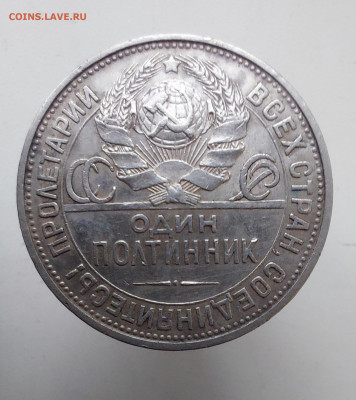 Полтинник, 1927. До 18.11.2023 22.00  МСК - 20231116_102431