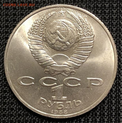 1 рубль СССР Толстой без обращения - IMG_9839