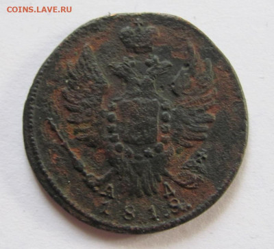 1 копейка 1818 км ад  до 20.11.23 - IMG_1434.JPG
