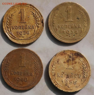 1 копейка 1926,35,36,38,39,40,56 до 19.11.2023г - IMG_3812.JPG