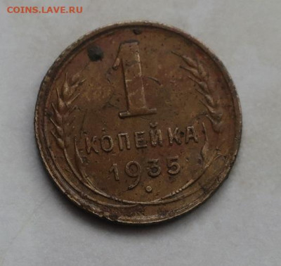 1 копейка 1926,35,36,38,39,40,56 до 19.11.2023г - IMG_3896.JPG