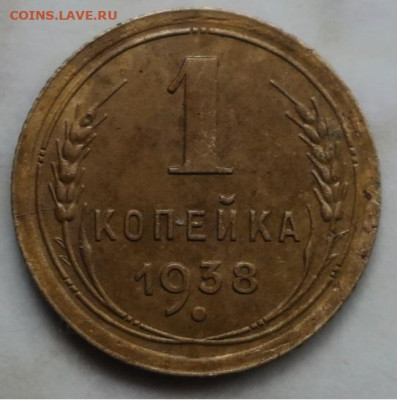 1 копейка 1926,35,36,38,39,40,56 до 19.11.2023г - IMG_3898.JPG