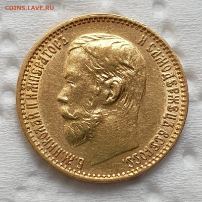 5 рублей 1898 АГ (1) - сегодня 16.11.2023 до 20:00 мск. - 20231116_123815