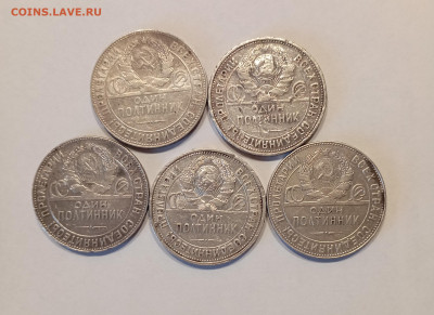 50 коп 1924-26 ( 5 шт )с 200р - IMG_20231116_115835