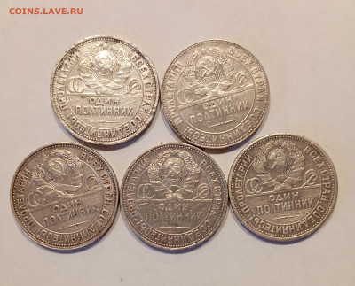 50 коп 1924-26 ( 5 шт )с 200р №4 - IMG_20231116_123412