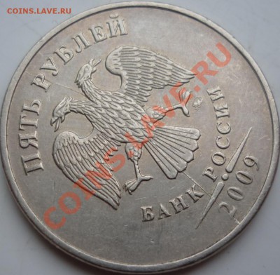 5рублей 2009г.ММД полный раскол+кучерявый 1рубль 2007г.до 9. - P1060190.JPG