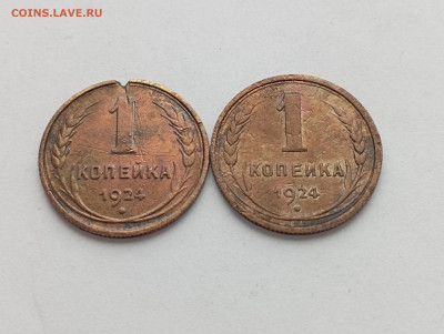 2 монеты 1 копейка 1924г, до 18.11, 22:00 - IMG_20231116_125932