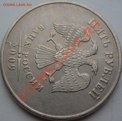 5рублей 2009г.ММД полный раскол+кучерявый 1рубль 2007г.до 9. - P1060189.JPG