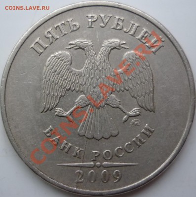 5рублей 2009г.ММД полный раскол+кучерявый 1рубль 2007г.до 9. - P1060187.JPG