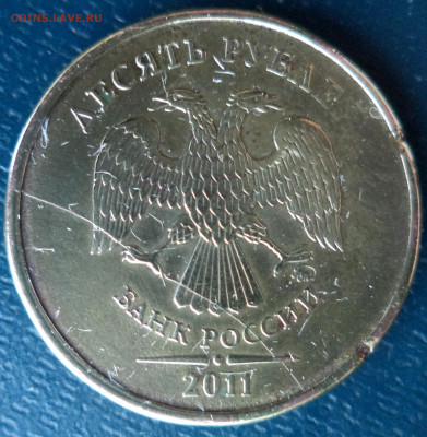Поиск раскола на 10 рублях 2011 года - DSC02040.JPG