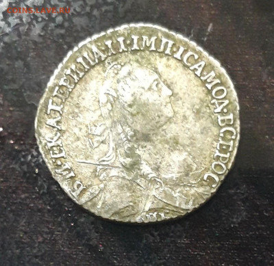 Гривенник 1770 год. - 20231116_141831.JPG