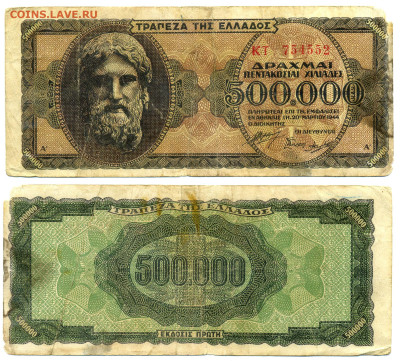 Греция 500.000 ДРАХМАI 1944 до 20.11 22:00 - Grece500t
