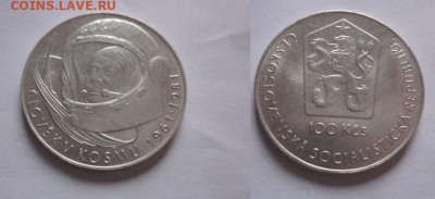 1981 Чехословакия 100 Гагарин до 22.11 в 23-00 мск - IMG_7036.JPG