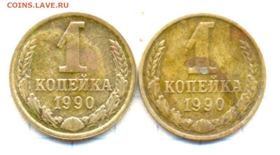 1 коп 1990 г. - Реверсы Скан