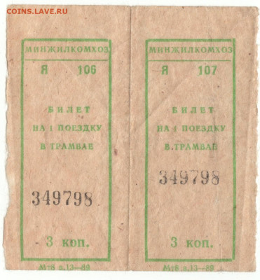 проездные билеты - билеты