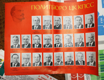 Плакат "политбюро ЦК КПСС" 1981г. - SAM_2245.JPG