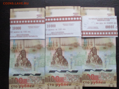 100р Крым   СК и КС  250 шт - IMG_0032.JPG