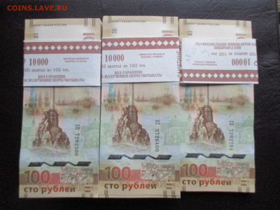 100р Крым   СК и КС  250 шт - IMG_0035.JPG