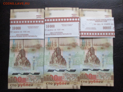 100р Крым   СК и КС  250 шт - IMG_0034.JPG