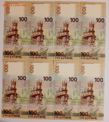 100 рублей Крым 2015 8шт серия КС до 22.11.2023 22мск - 20231116_193841