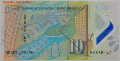 Македония 10 динаров 2020 г. (Полимер) С рубля! до 21.11.23 - DSCN7220.JPG