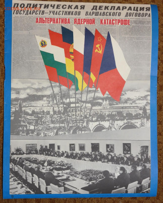 плакаты СССР 70-80-х годов - SAM_2251.JPG