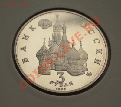 1992 - 3 р. Год космоса ПРУФ (ок. 08.01.12 в 22-00) - 026