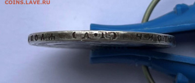 1 рубль 1891 г. Подлинность и оценка. - IMG_9552.JPG
