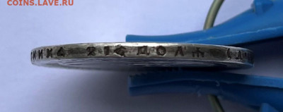 1 рубль 1891 г. Подлинность и оценка. - IMG_9551.JPG