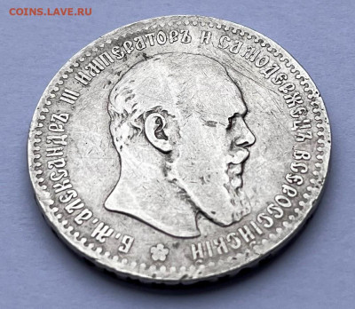 1 рубль 1891 г. Подлинность и оценка. - IMG_9534.JPG