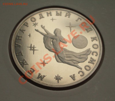 1992 - 3 р. Год космоса ПРУФ (ок. 08.01.12 в 22-00) - 025