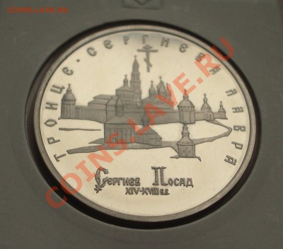 1993 - 5 р. Троице-Сергиева Лавра ПРУФ(ок. 08.01.12 в 22-00) - 035