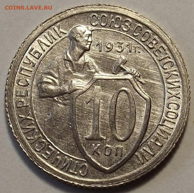 10 копеек 1931 UNC до 22 ноября в 22.00 - red3258862.JPG