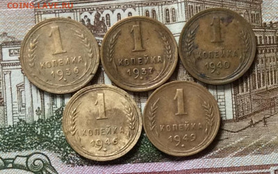 1 копейка 1936.37.40.46.49гг           до 19.11.23г - IMG_5543.JPG
