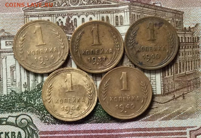 1 копейка 1936.37.40.46.49гг           до 19.11.23г - IMG_5542.JPG