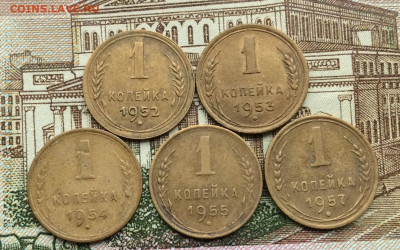1 копейка 1952.53.54.55.57гг       до 19.11.23г - IMG_5574.JPG