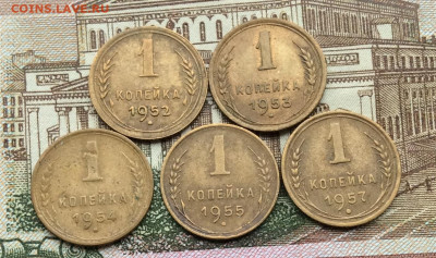 1 копейка 1952.53.54.55.57гг       до 19.11.23г - IMG_5573.JPG