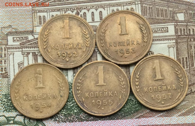 1 копейка 1952.53.54.55.57гг       до 19.11.23г - IMG_5572.JPG