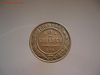 2  копейки  1886  года  СПБ  до  19.11.2023  до  22-00  МСК - 1.JPG