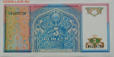 Узбекистан 5 сумов 1994 г. С рубля! до 21.11.23 - DSCN7209.JPG