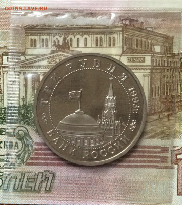 3 рубля 1993г Освобождение Киева  ПРУФ   до 19.11.23г - IMG_5525.JPG