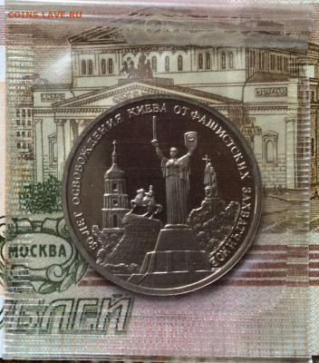 3 рубля 1993г Освобождение Киева  ПРУФ   до 19.11.23г - IMG_5524.JPG