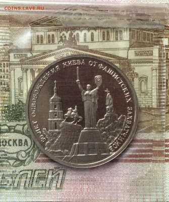 3 рубля 1993г Освобождение Киева  ПРУФ   до 19.11.23г - IMG_5523.JPG