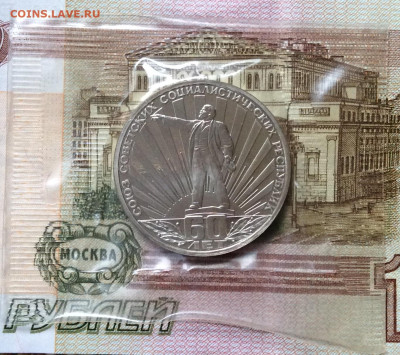 1рубль 1982г 60лет СССР  новодел в банк.запайке  до 19.11.23 - IMG_5527.JPG