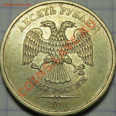 10 р. 2010 г. ММД брак шрифта или разновид??? - 10 р. 2010 г.